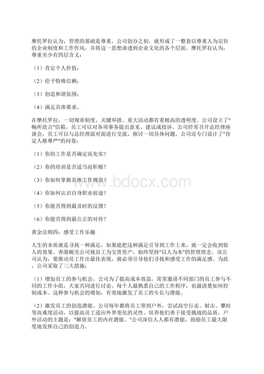 精神激励的十大黄金法则Word下载.docx_第3页