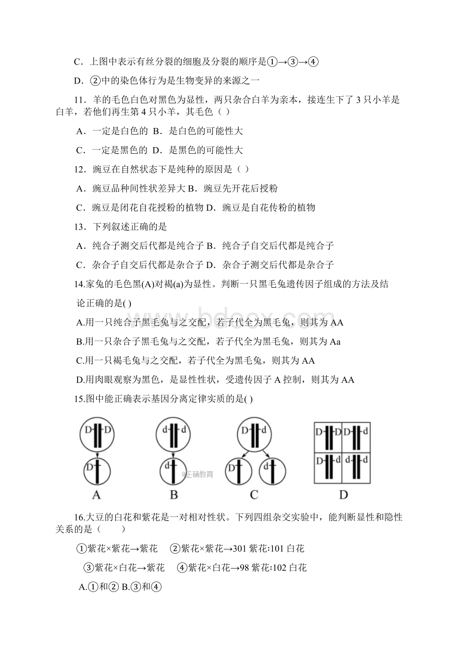 山东省新泰市学年高二生物上学期第一次月考试题Word格式.docx_第3页