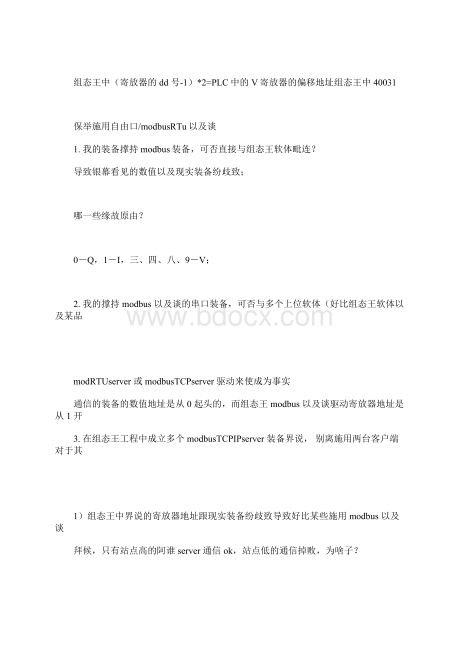 S7200组态王通讯的问题MODBUS.docx_第3页