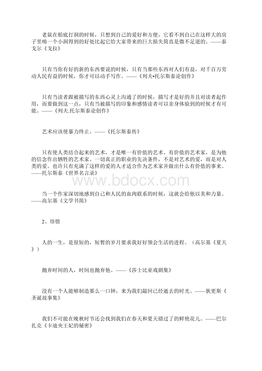 高考语文作文必备素材及名人名言.docx_第2页