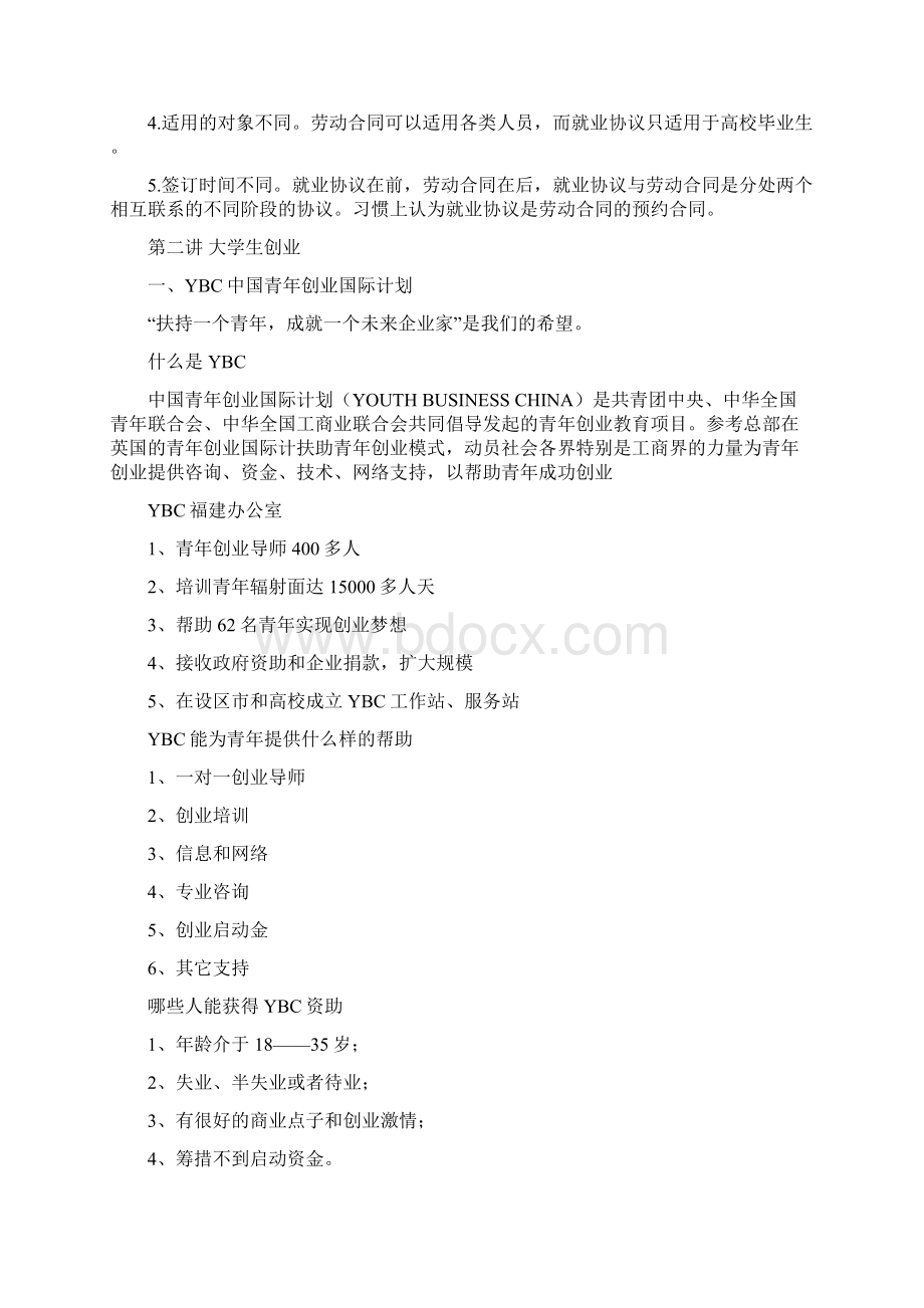 大学生就业政策创业现今社会形势.docx_第3页