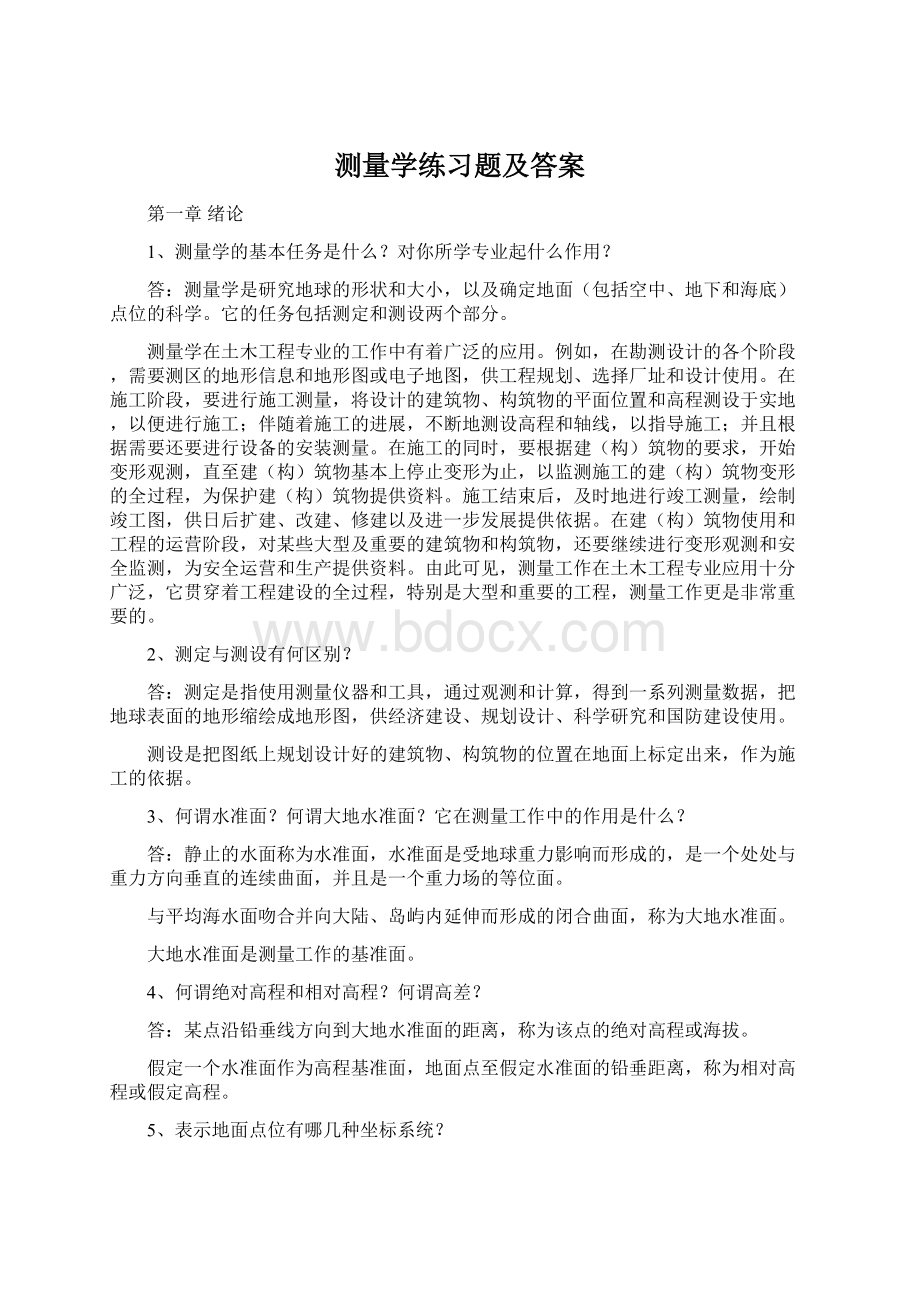 测量学练习题及答案.docx