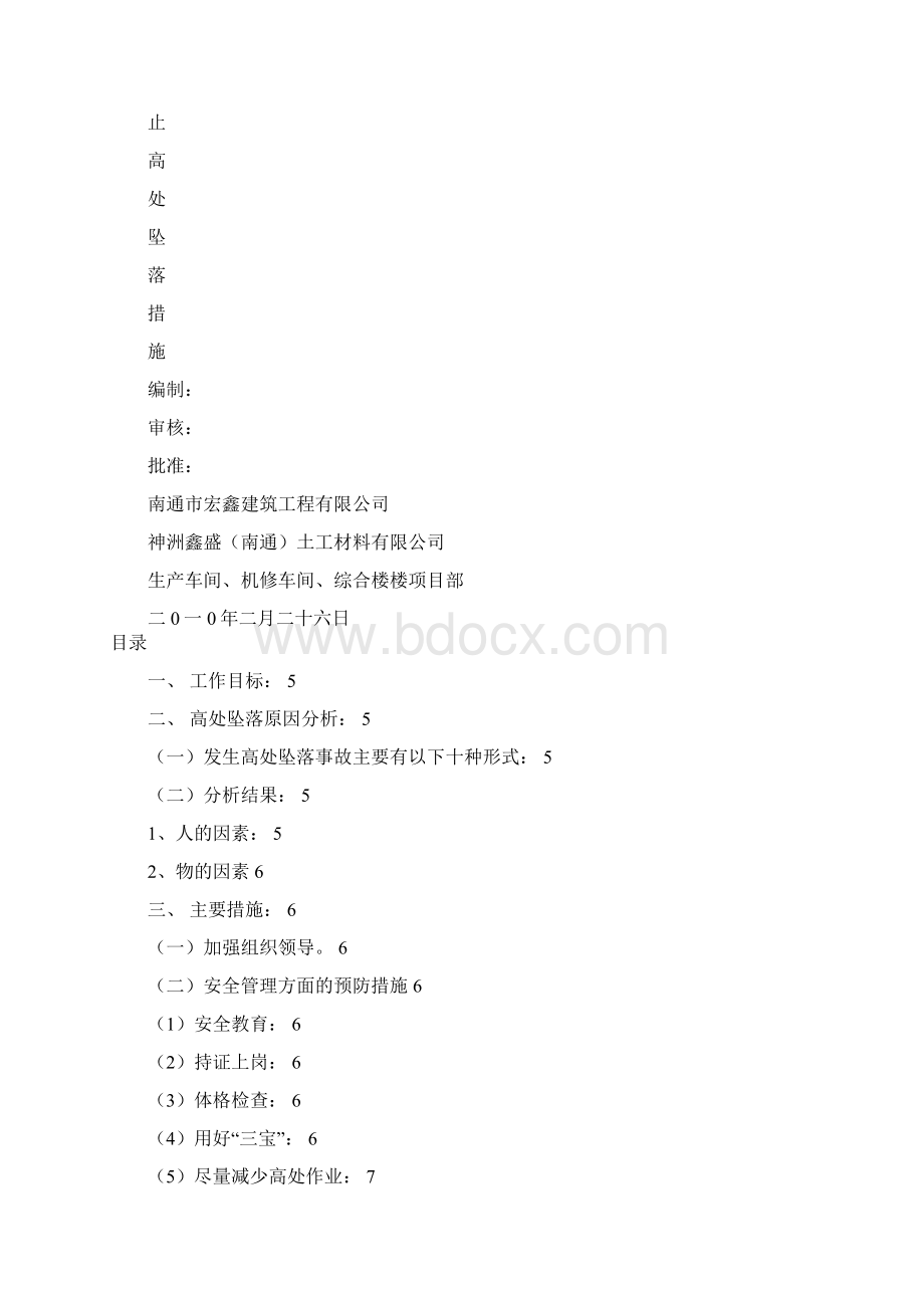 神洲鑫盛施工现场防止高处坠落措施.docx_第2页