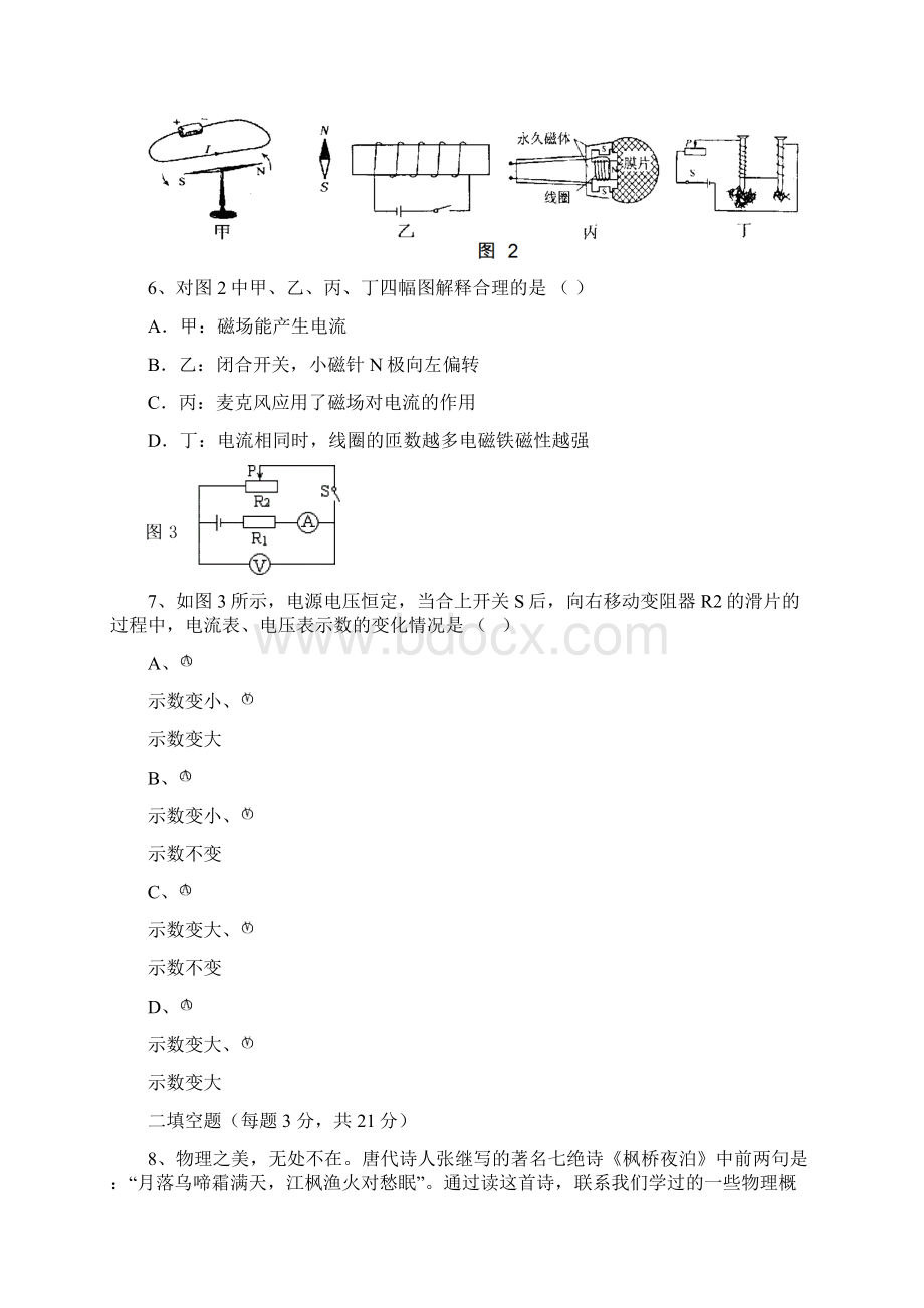 中考物理模拟试题三文档格式.docx_第2页