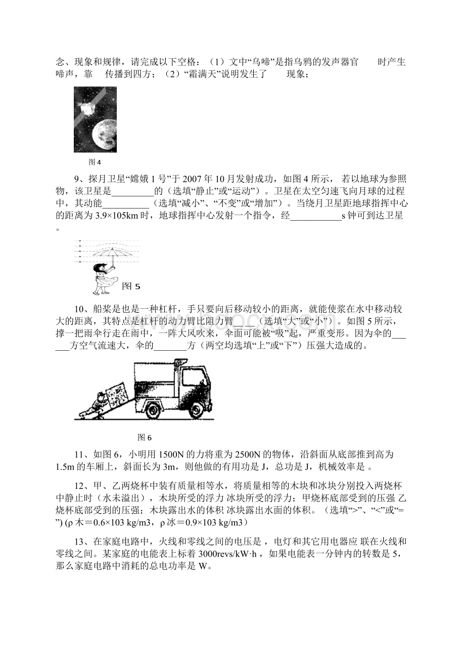 中考物理模拟试题三文档格式.docx_第3页