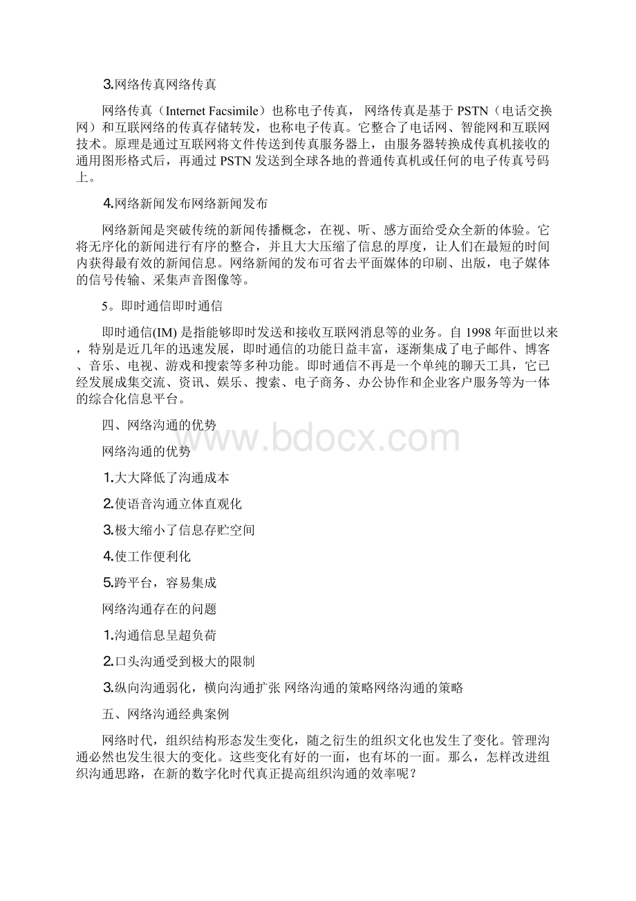 网络沟通技巧.docx_第3页