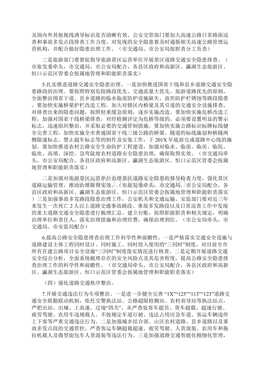 全市道路交通安全攻坚行动方案Word文件下载.docx_第3页