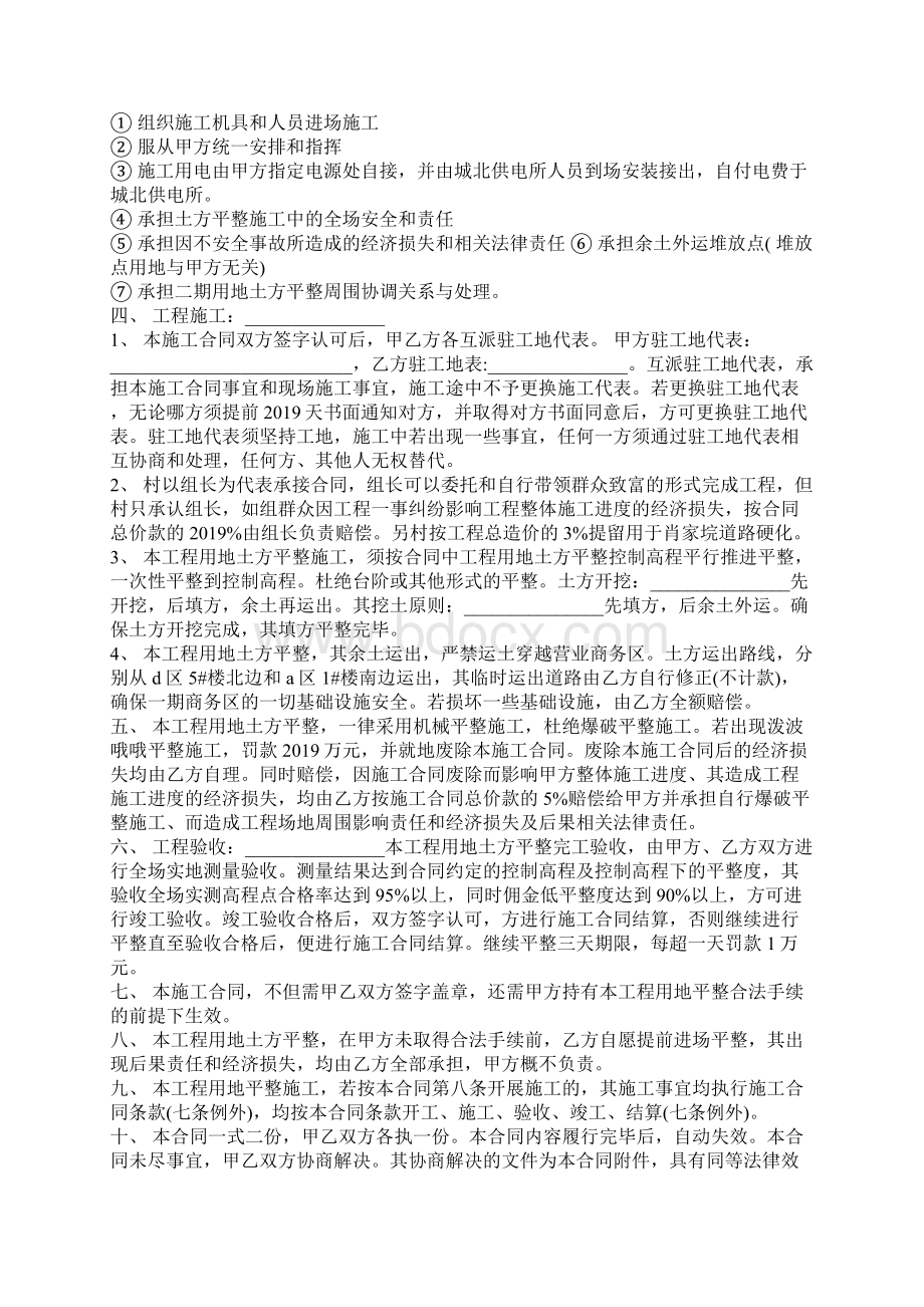 场地平整施工合同书范本.docx_第3页