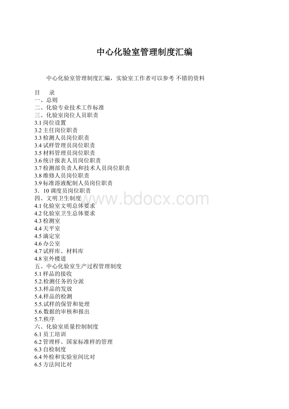 中心化验室管理制度汇编Word格式文档下载.docx