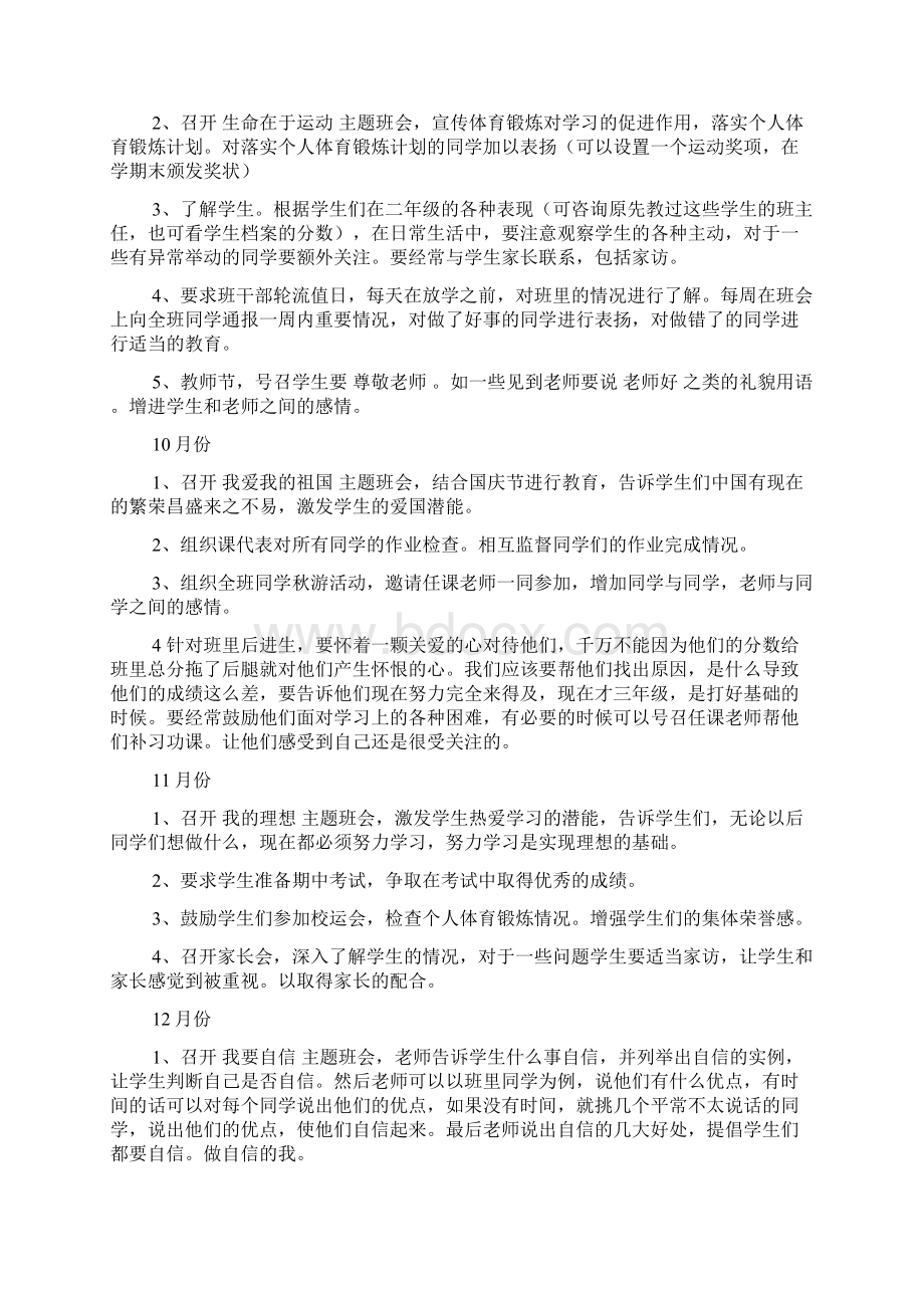 名师工作室班主任工作计划Word文档格式.docx_第3页