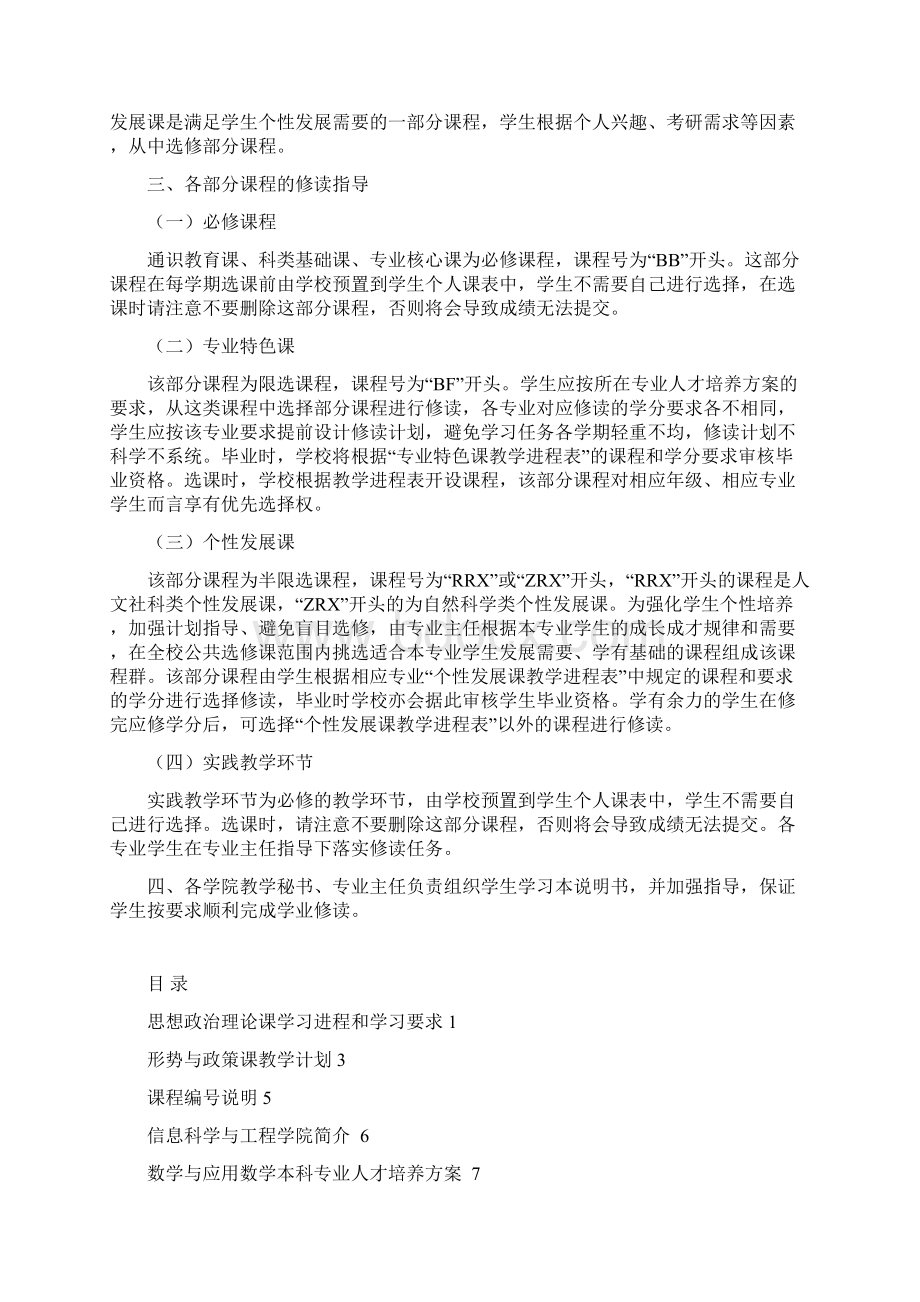 数学与应用数学培养方案docWord文档格式.docx_第2页