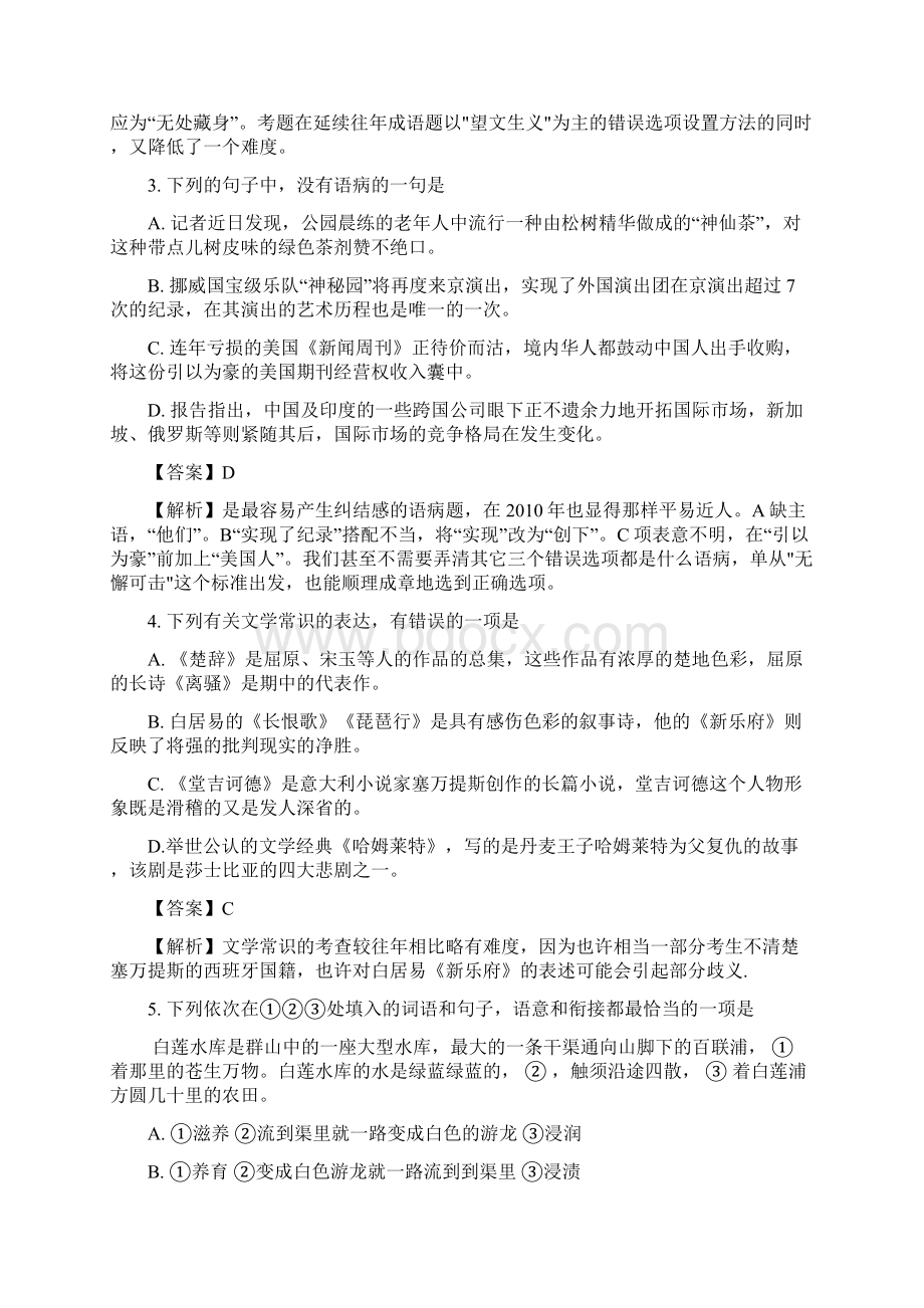 普通高等学校招生全国统一考试北京卷及答案Word格式.docx_第2页