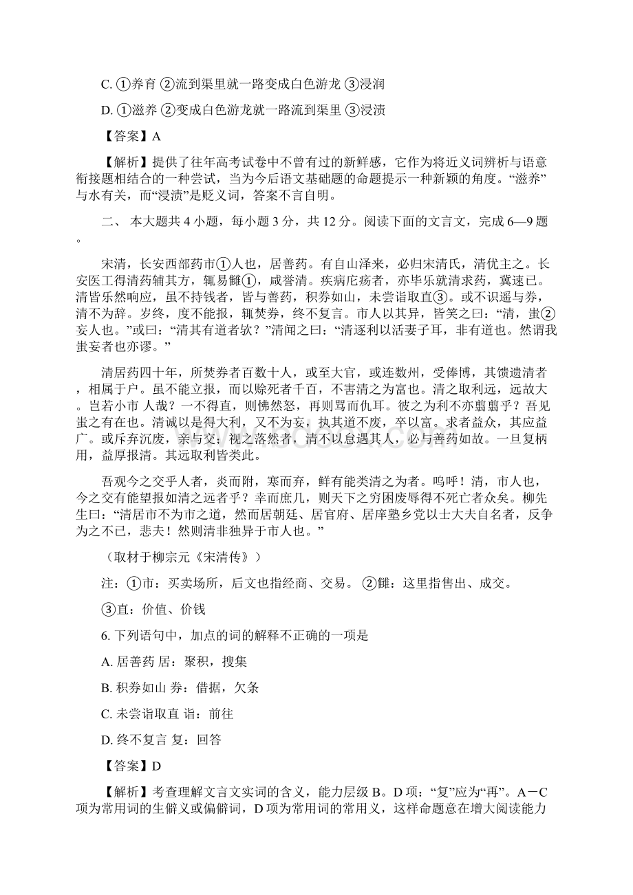 普通高等学校招生全国统一考试北京卷及答案Word格式.docx_第3页