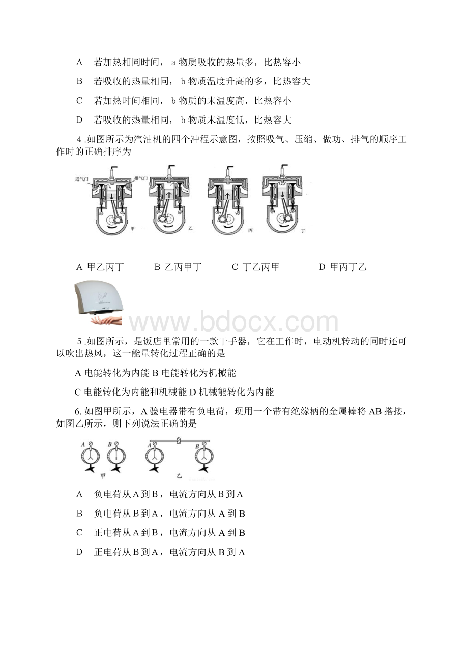 学年度上期末检测九年级物理试题及答案.docx_第2页