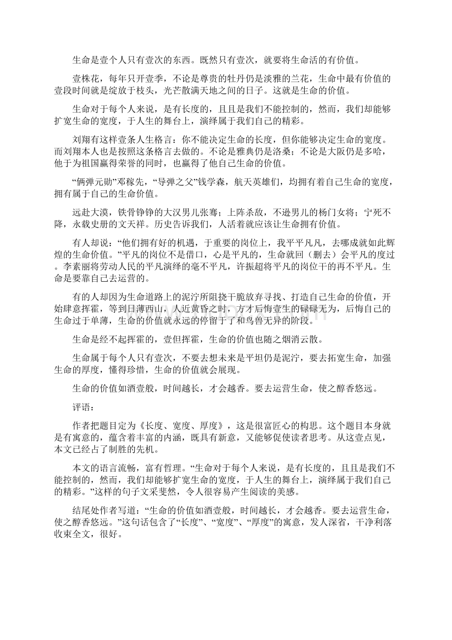 价值管理作文指导生命的价值.docx_第2页