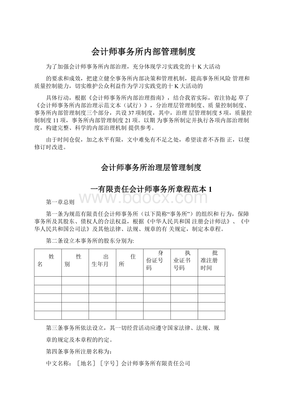 会计师事务所内部管理制度Word格式文档下载.docx