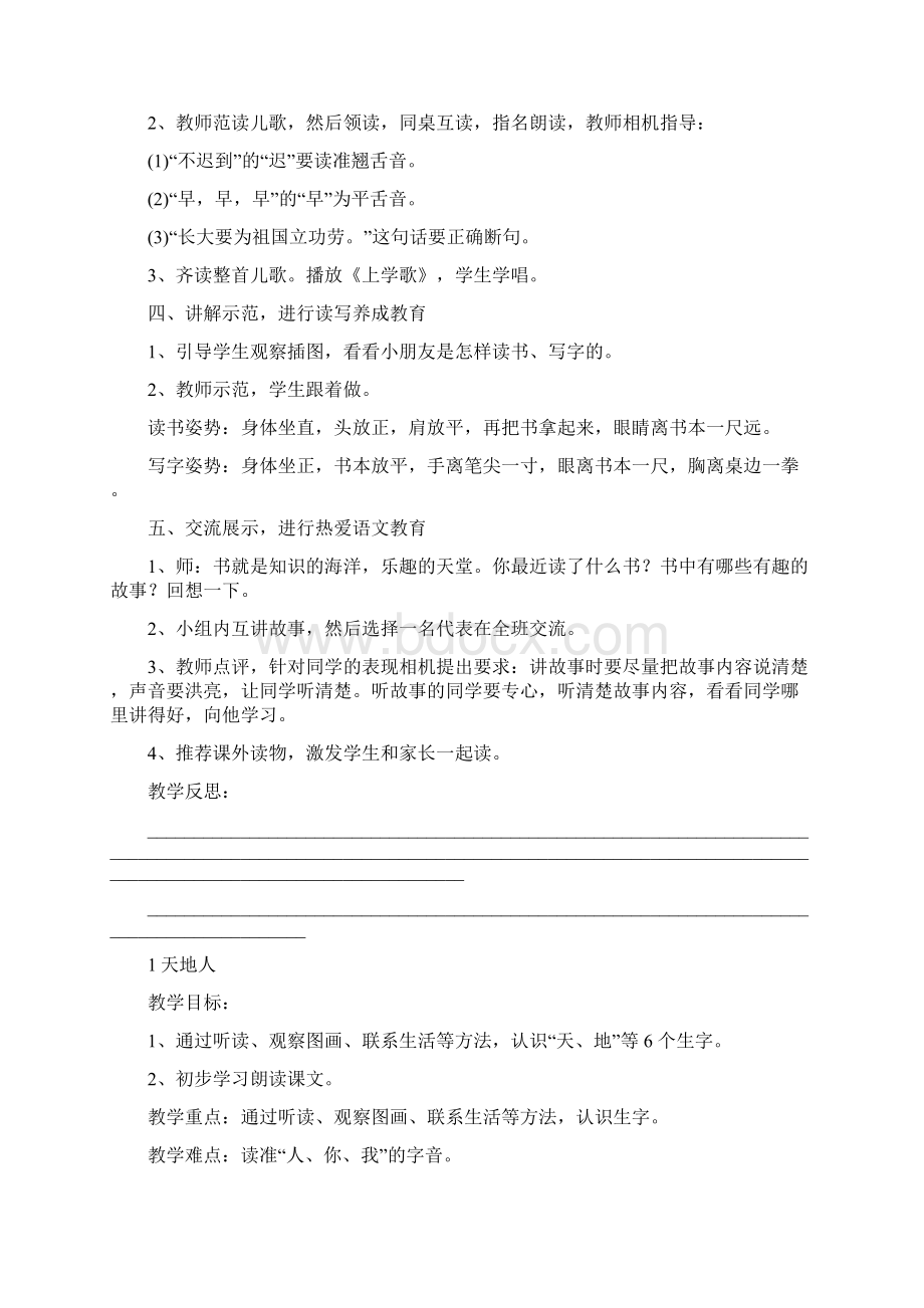 部编版小学语文一年级上册教案全册.docx_第2页