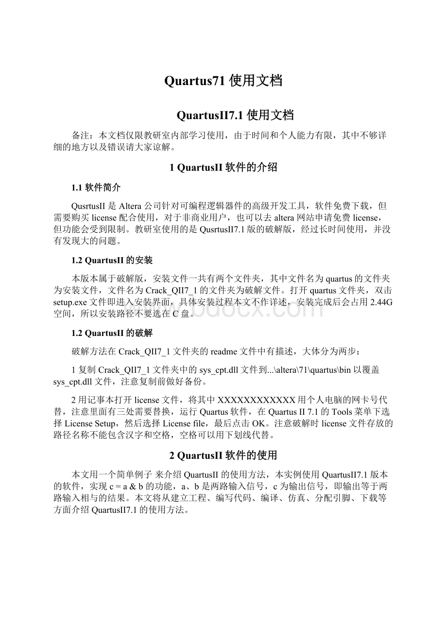 Quartus71使用文档Word文件下载.docx_第1页