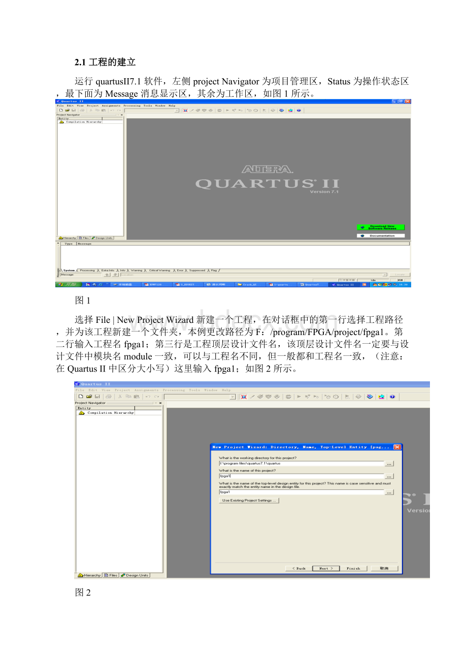 Quartus71使用文档Word文件下载.docx_第2页