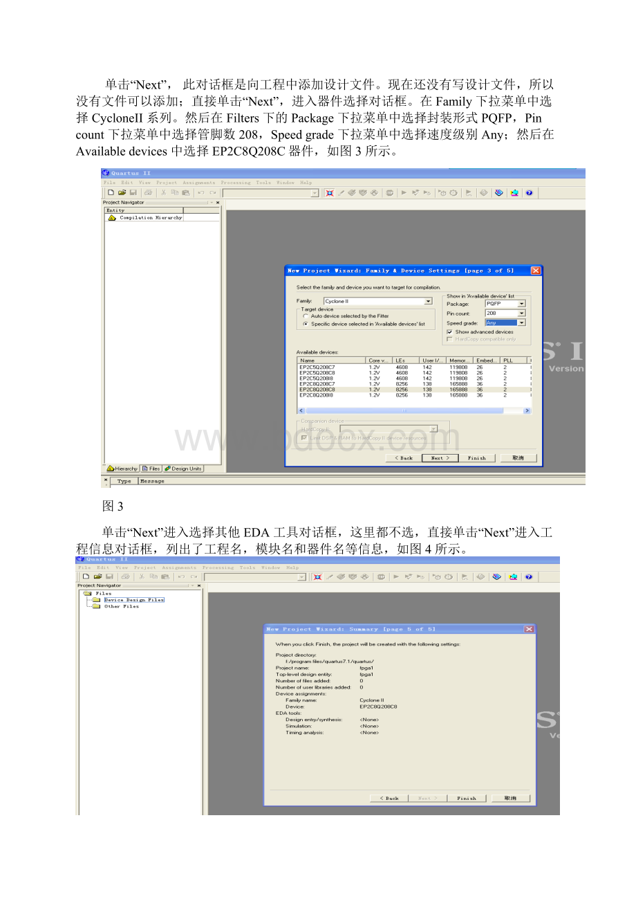 Quartus71使用文档Word文件下载.docx_第3页