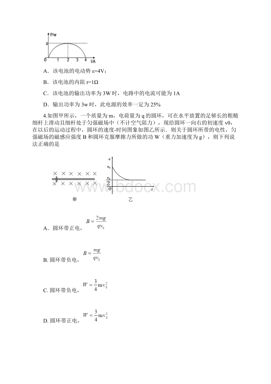 物理新疆兵团第二师华山中学学年高二上学期期末考试doc.docx_第2页