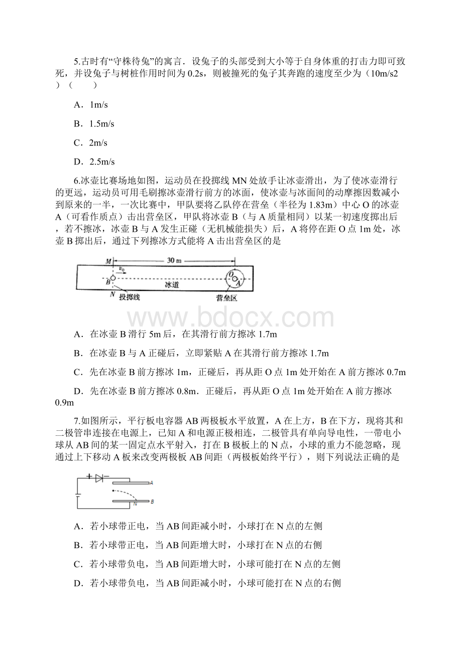 物理新疆兵团第二师华山中学学年高二上学期期末考试doc.docx_第3页