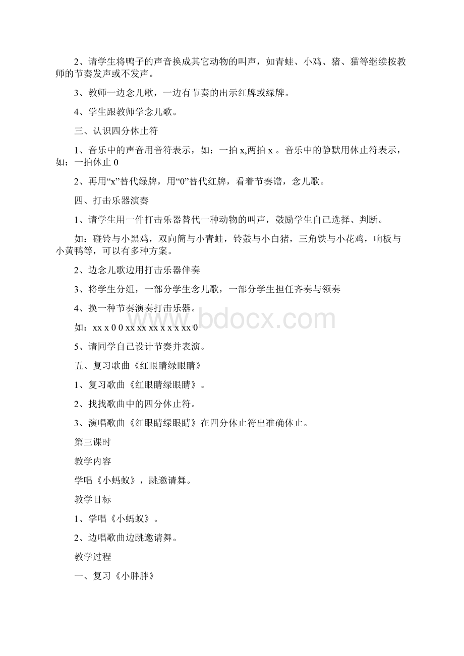 第一单元红灯停绿灯行讲义.docx_第3页