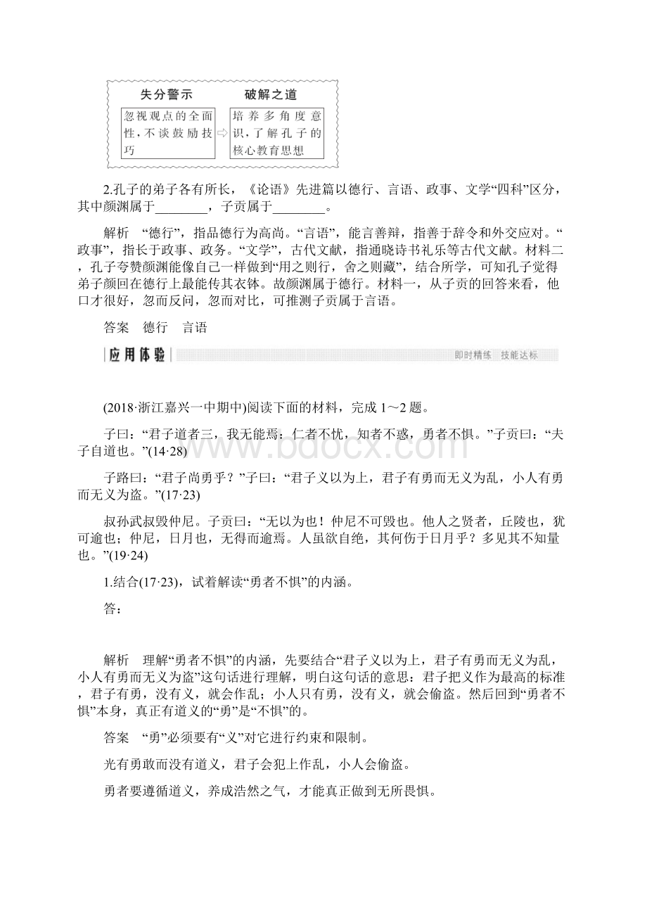 高考语文浙江专用二轮培优文档专题六传统文化经典的理解和评价技法提分点28含答案.docx_第3页