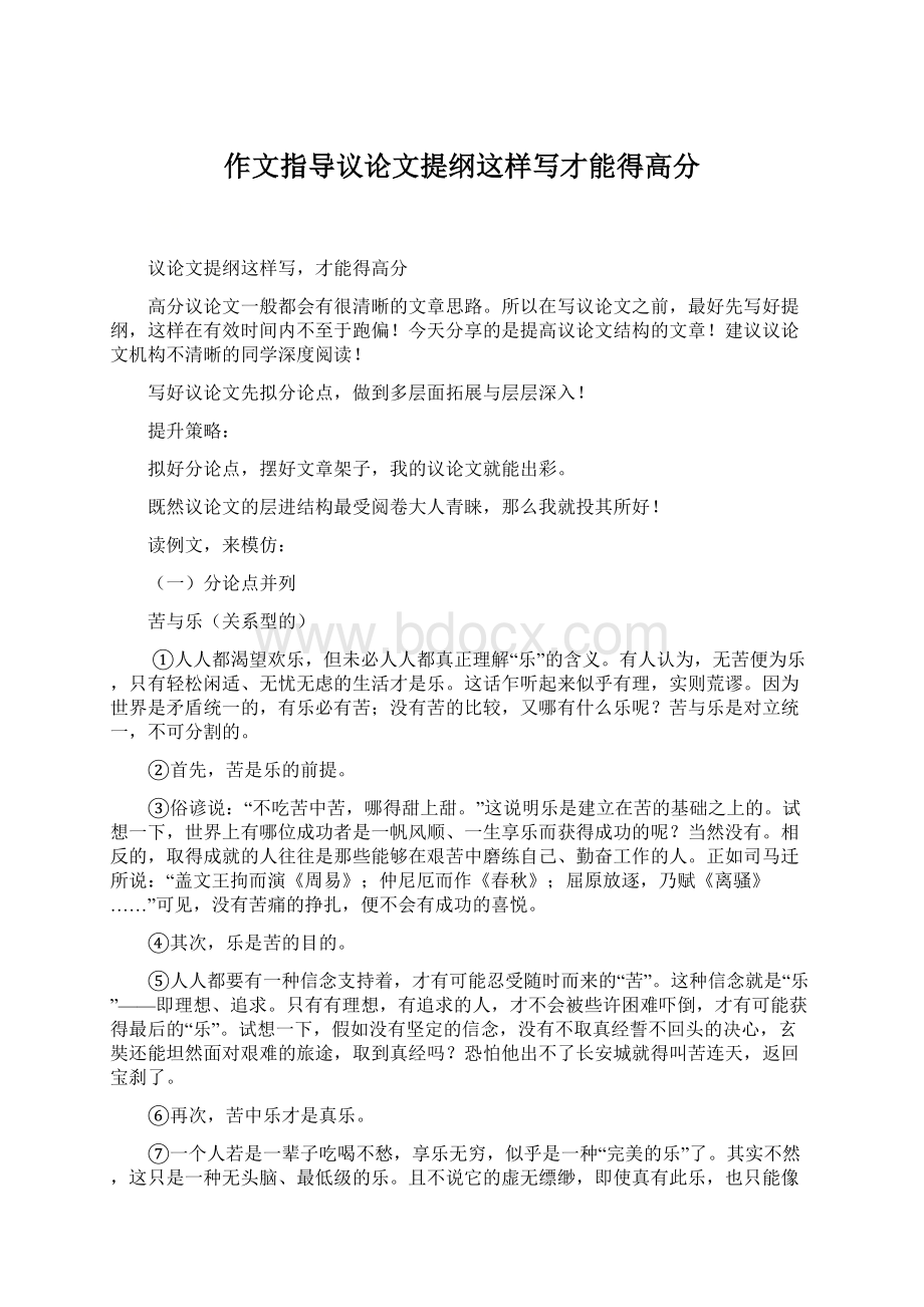 作文指导议论文提纲这样写才能得高分.docx