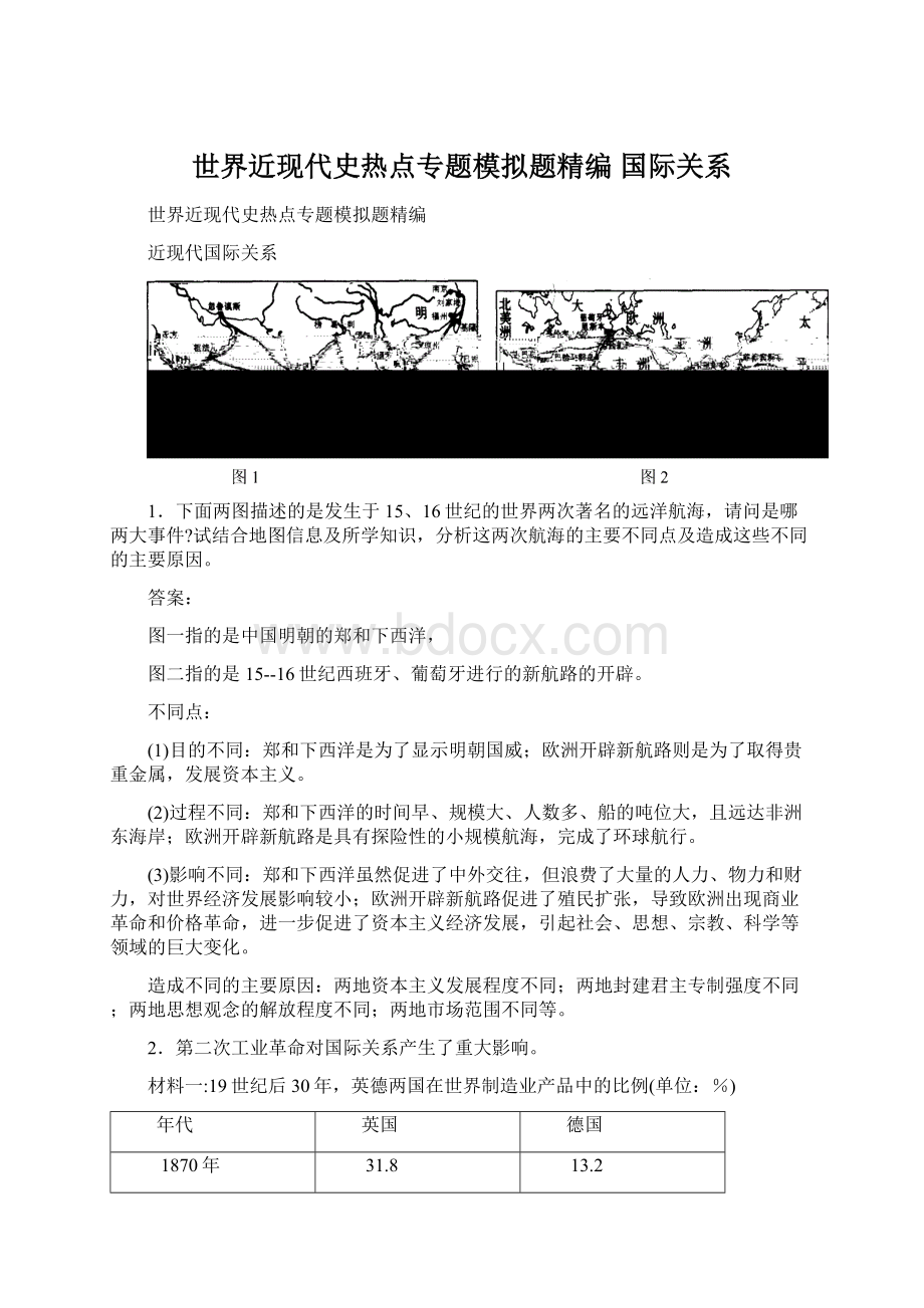 世界近现代史热点专题模拟题精编 国际关系.docx