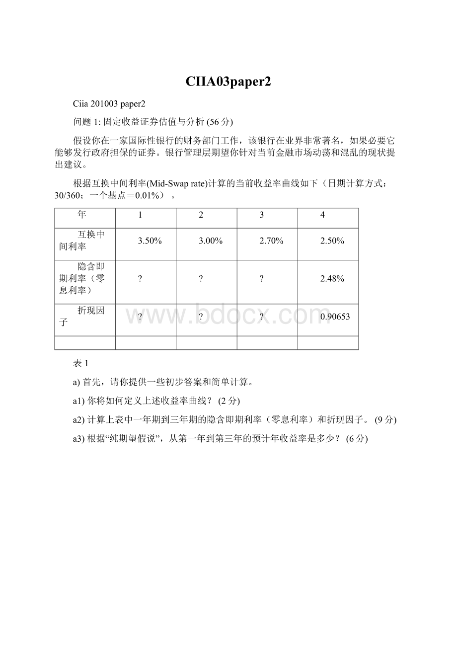 CIIA03paper2.docx_第1页