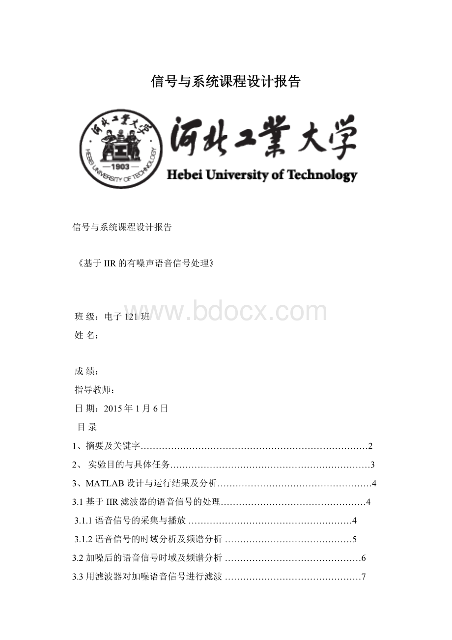 信号与系统课程设计报告Word文件下载.docx