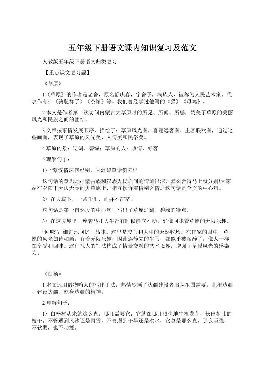 五年级下册语文课内知识复习及范文.docx