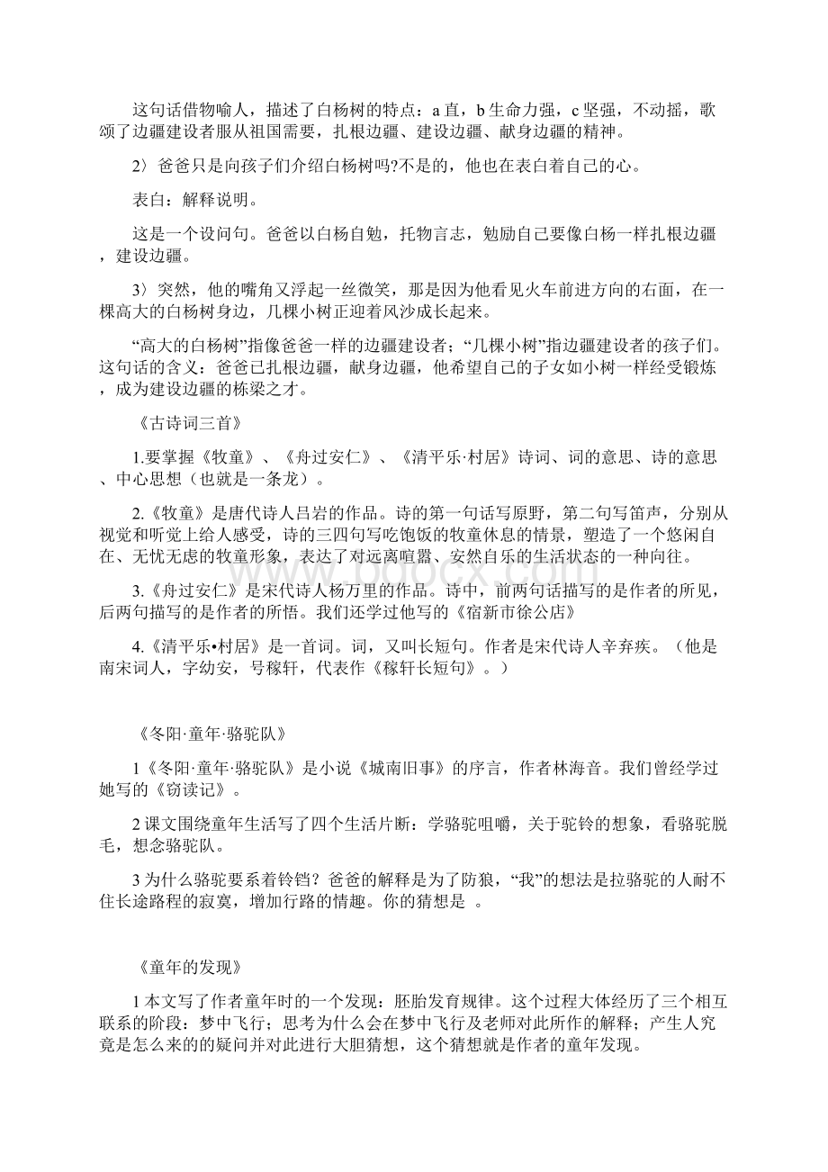 五年级下册语文课内知识复习及范文.docx_第2页