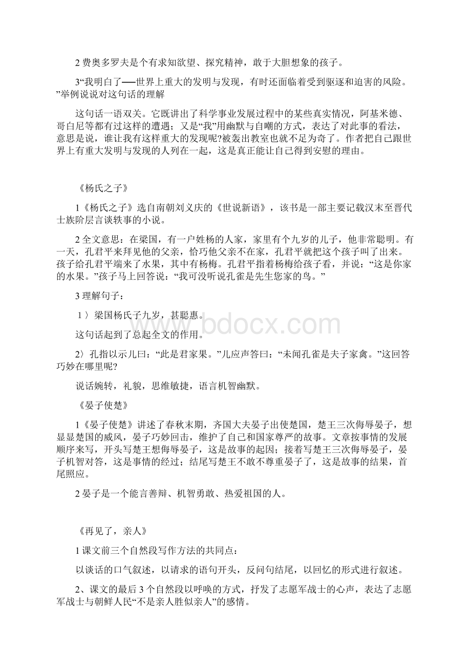 五年级下册语文课内知识复习及范文.docx_第3页