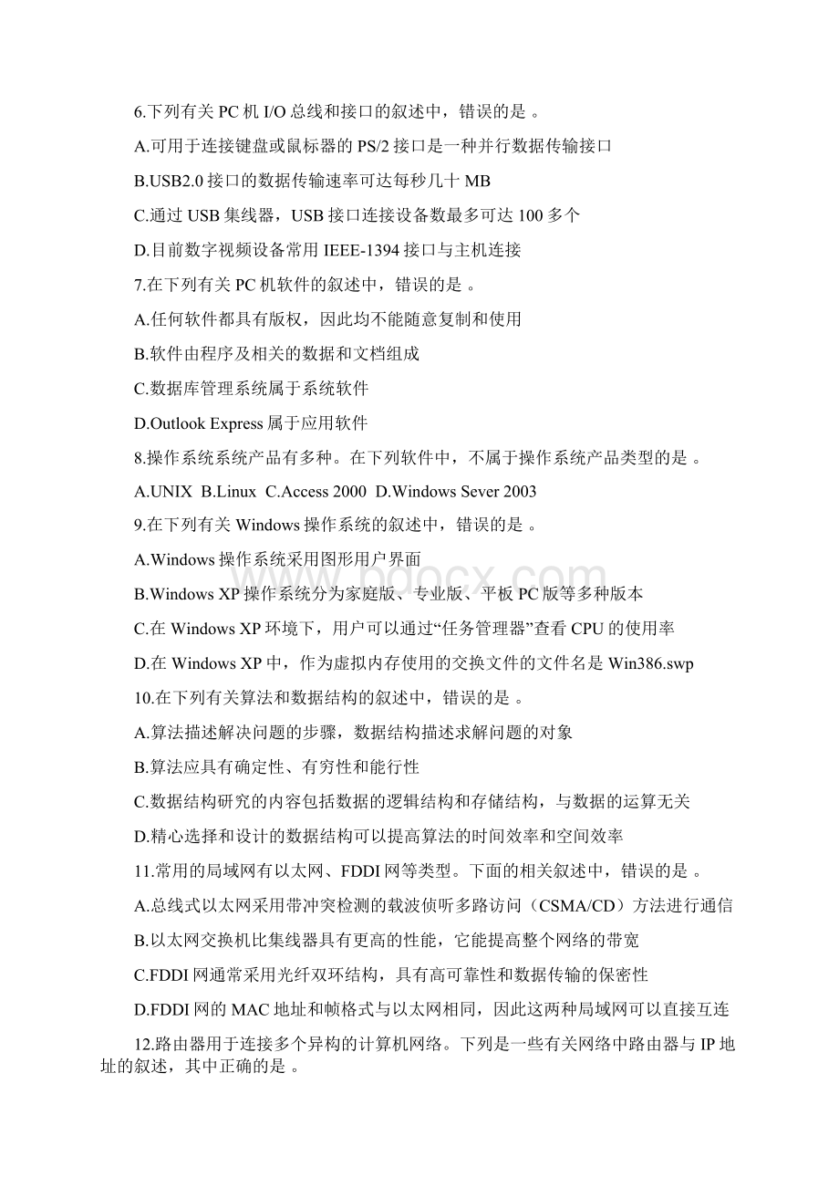 江苏省计算机二级考试真题汇总1文档格式.docx_第2页