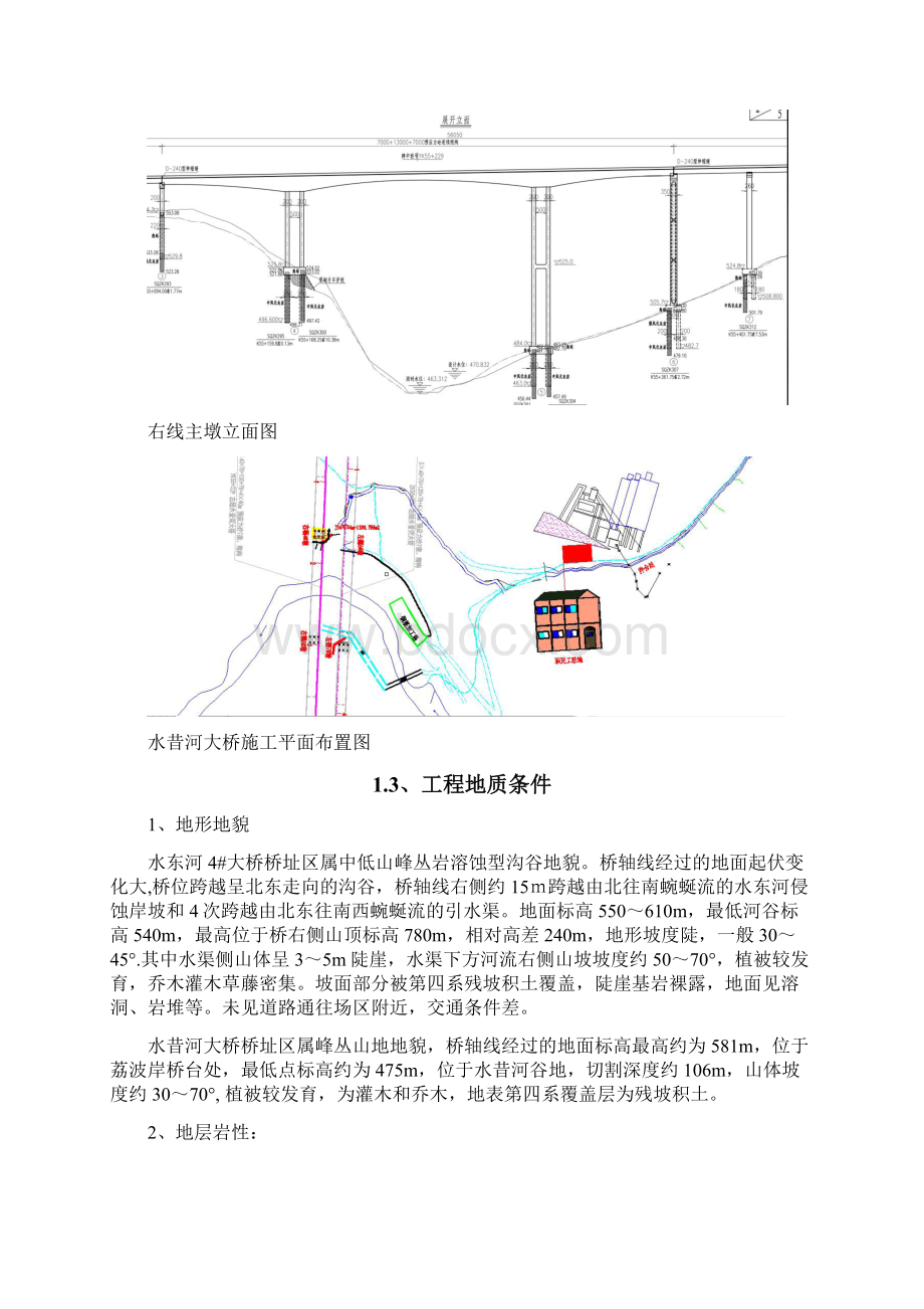 桥梁方案高速公路连续刚构特大桥高墩柱专项施工方案液压爬模施工文档格式.docx_第3页