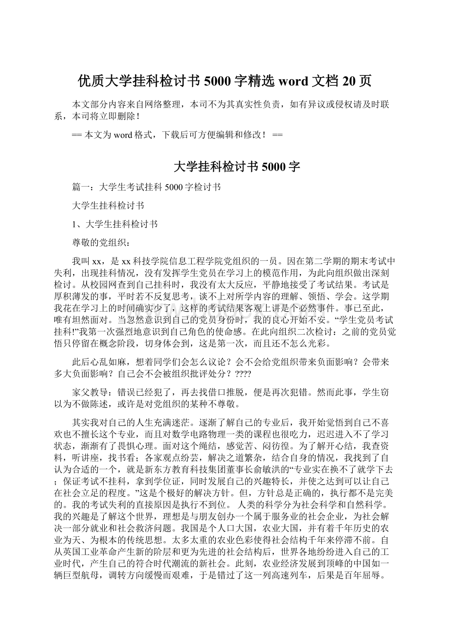 优质大学挂科检讨书5000字精选word文档 20页.docx