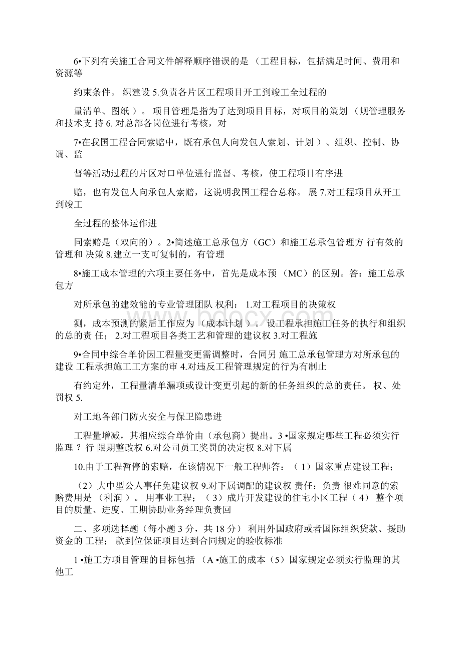 《建筑工程项目管理》期末复习资料Word文档格式.docx_第3页