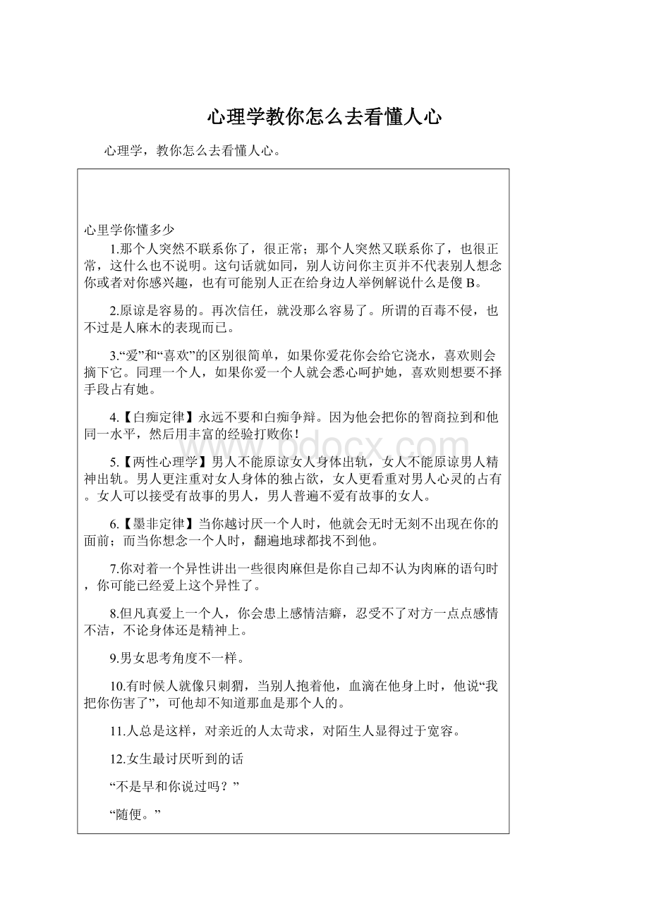 心理学教你怎么去看懂人心.docx_第1页