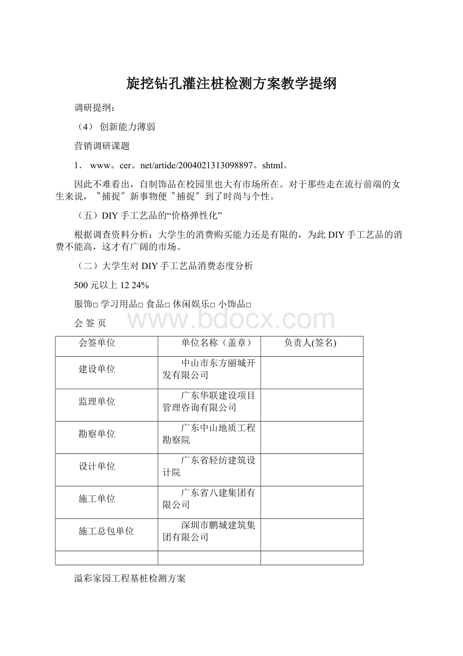 旋挖钻孔灌注桩检测方案教学提纲文档格式.docx