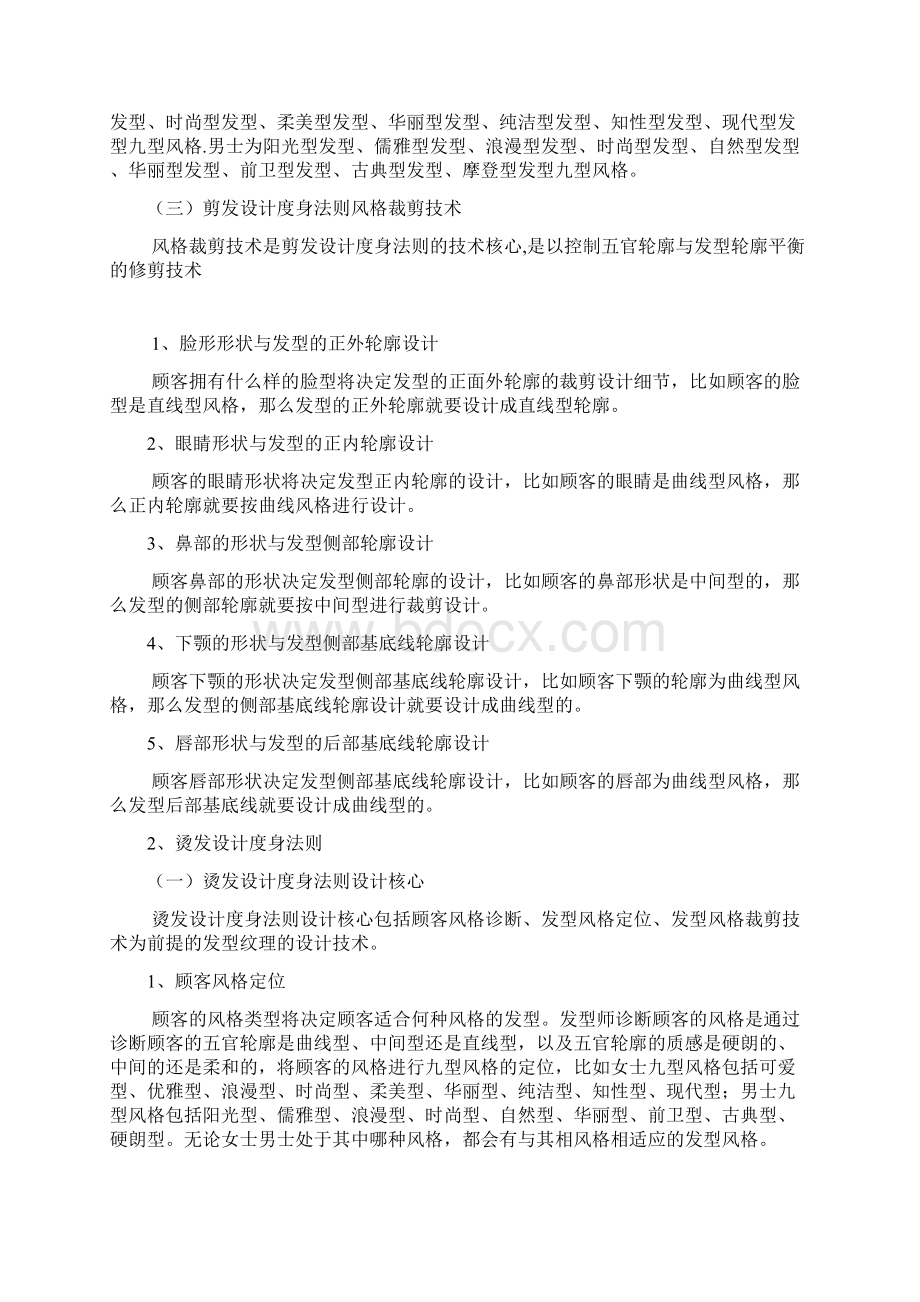 剪发烫发染发设计度身法则.docx_第2页