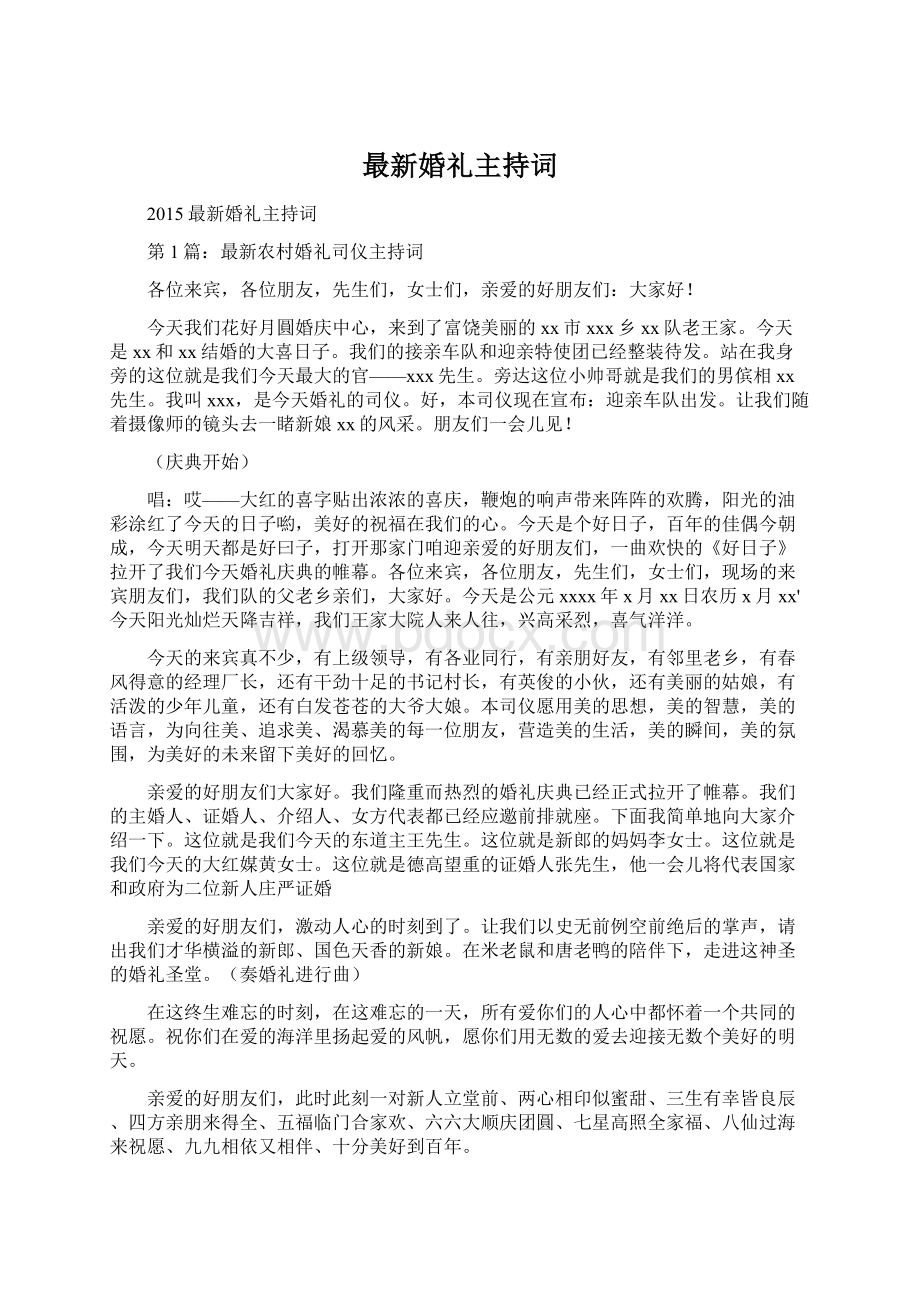 最新婚礼主持词.docx