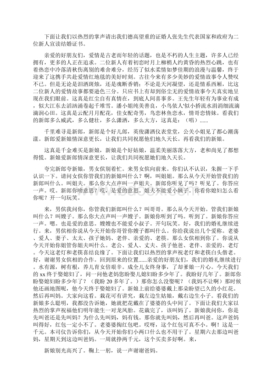 最新婚礼主持词Word文档下载推荐.docx_第2页