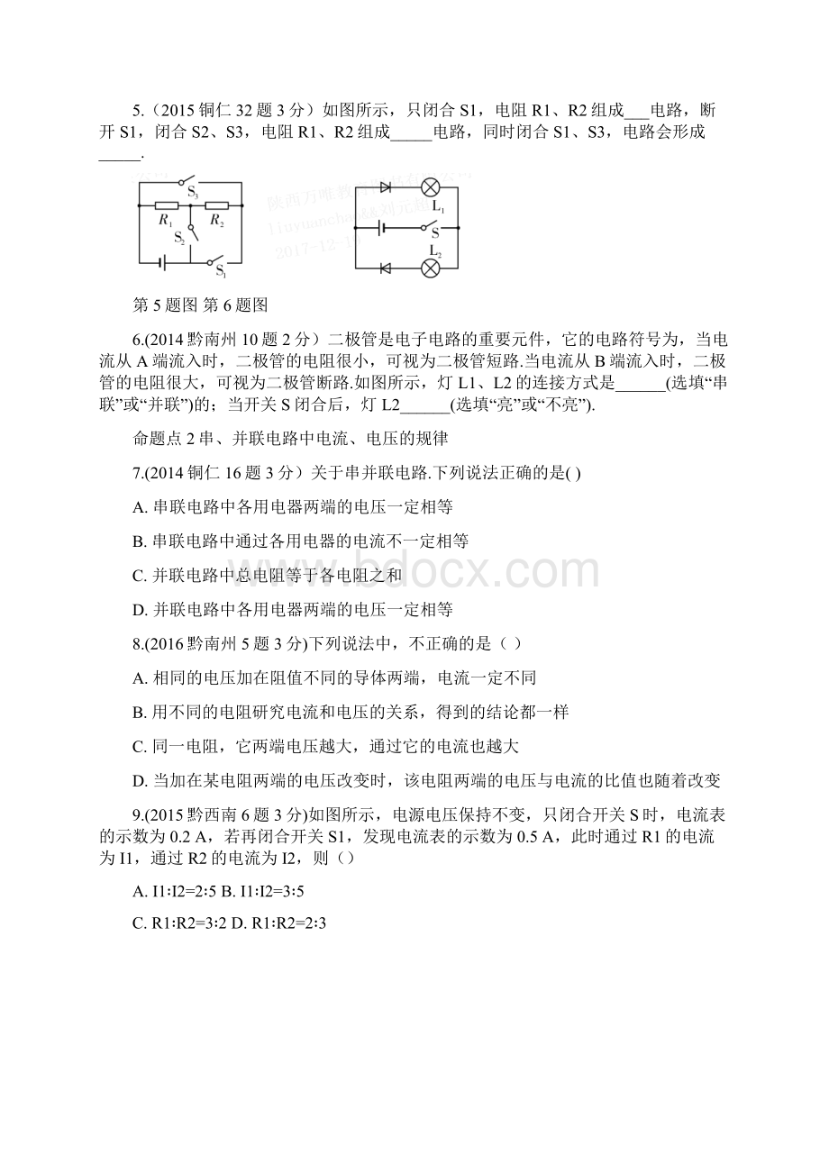 中考物理夯实基础第十三章电流和电路电压电阻第二节电路的识别与设计电路故障分析复习.docx_第3页