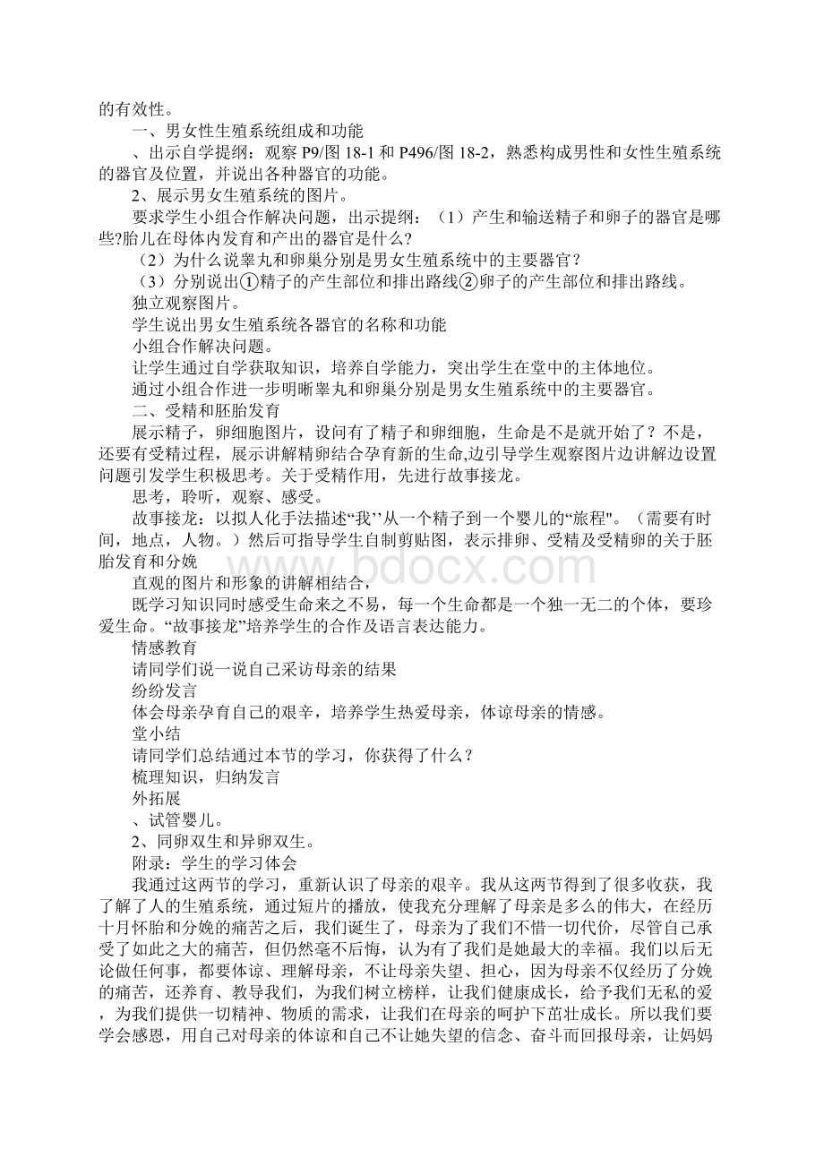 《婴儿的诞生》两种教学设计Word下载.docx_第2页