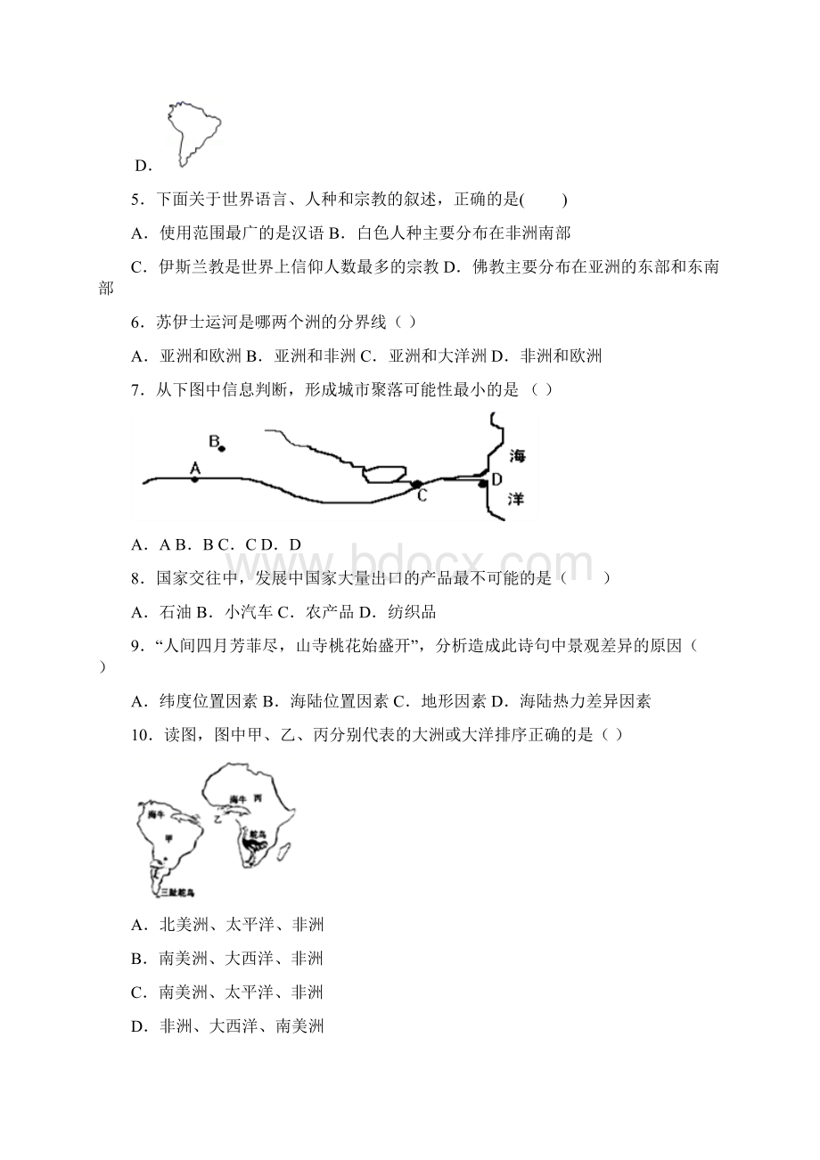 七年级地理上册 期末复习重点精选模拟.docx_第2页