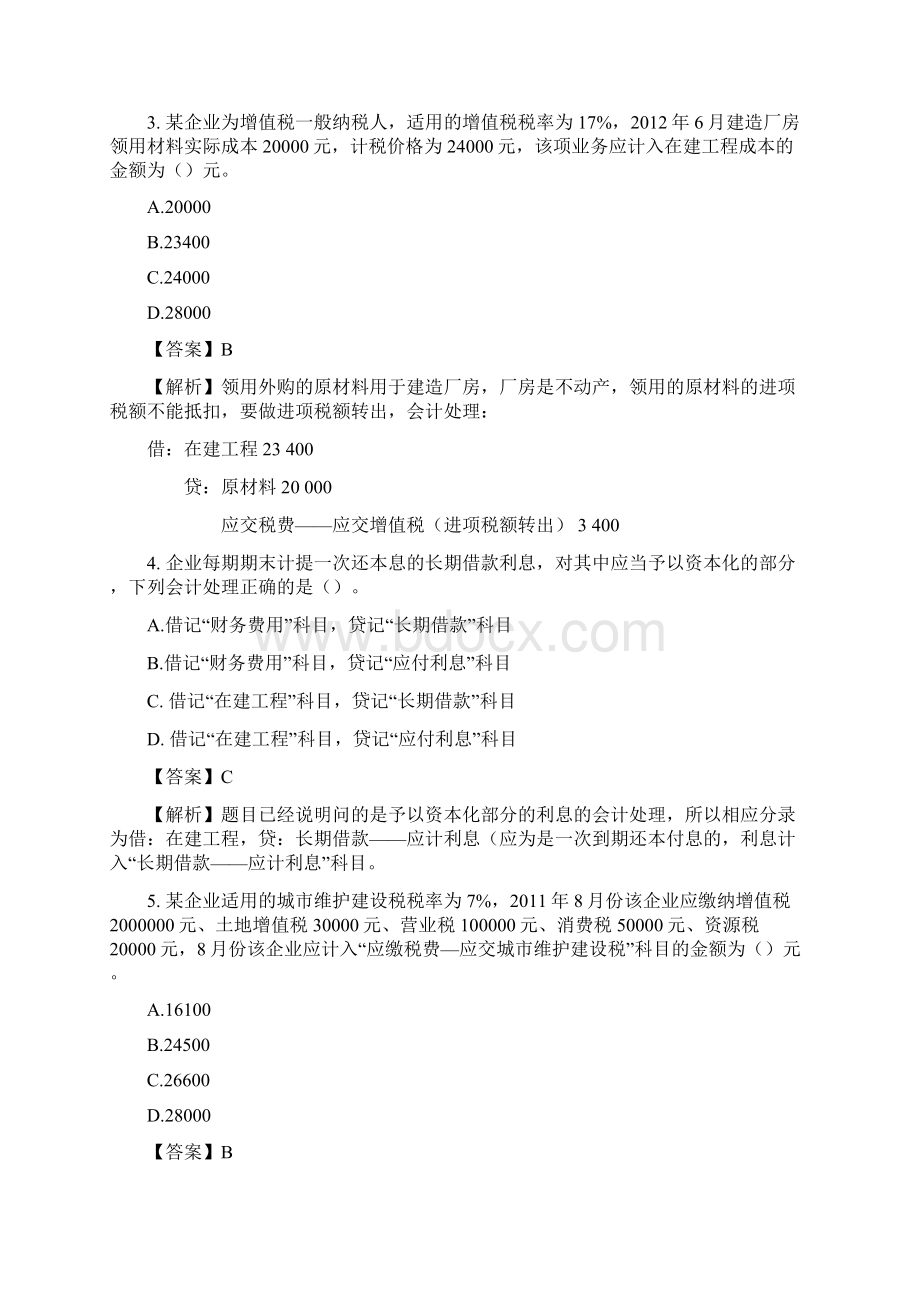 《初级会计实务》考试试题及参考答案解析Word文档格式.docx_第2页