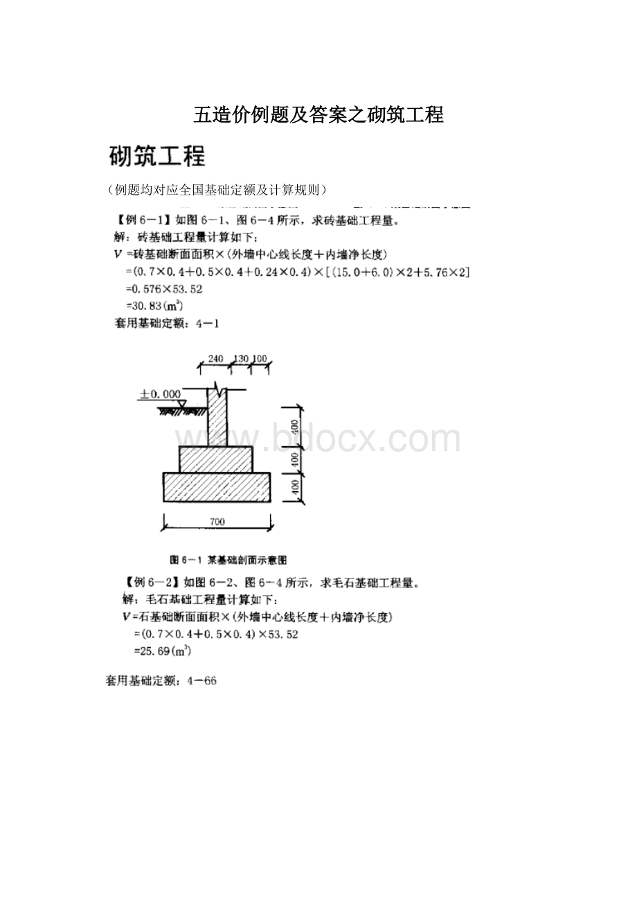 五造价例题及答案之砌筑工程.docx