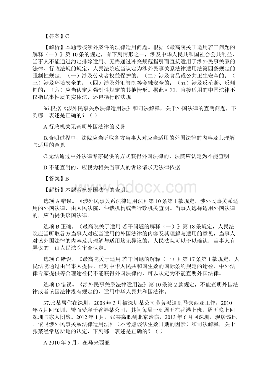 司法考试真题解析三国法卷一.docx_第3页